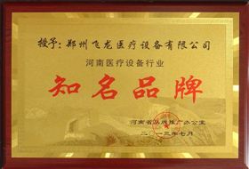 河南醫療設備行業知名品牌