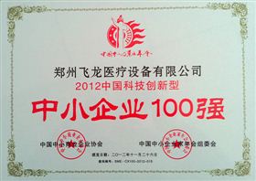 2012中國科技創新型中小企業100強 2012中國科技創新型中小企業100強