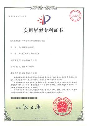 非手術脊柱減壓專利證書