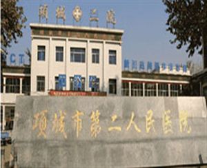 【外星艙】項城市第二人民醫院