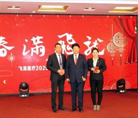 2020飛龍醫療春節聯歡會