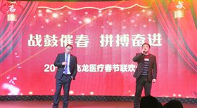 2019飛龍醫療春節聯歡會