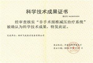 科學技術成果證書