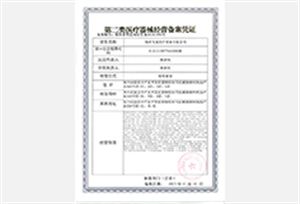 醫療器械二類備案證