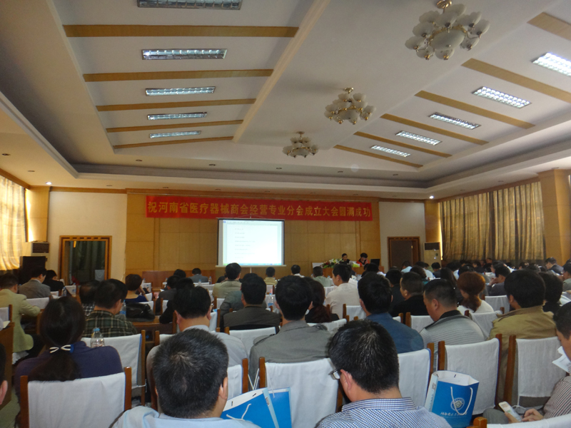 河南醫(yī)療器械商會經營分會成立現場