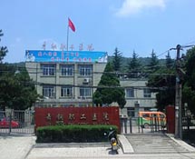 平頂山舞鋼職工醫院 平頂山舞鋼職工醫院