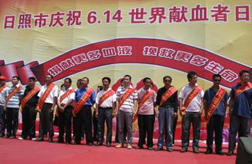 日照市中心血站 日照市中心血站