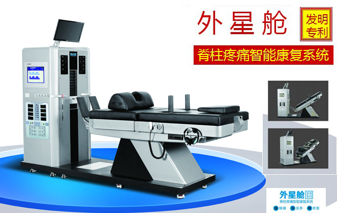 &ldquo;外星艙&rdquo;FYZ9800脊柱疼痛智能康復系統