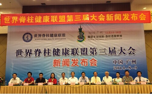 世界脊柱健康聯盟