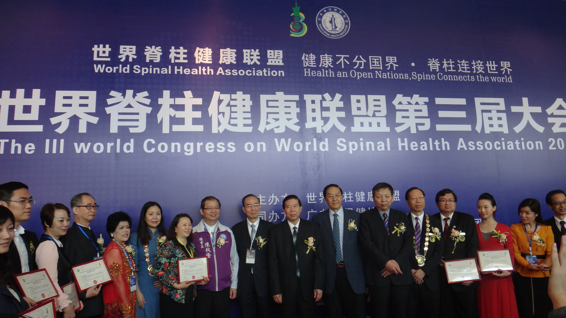 世界脊柱聯盟大會