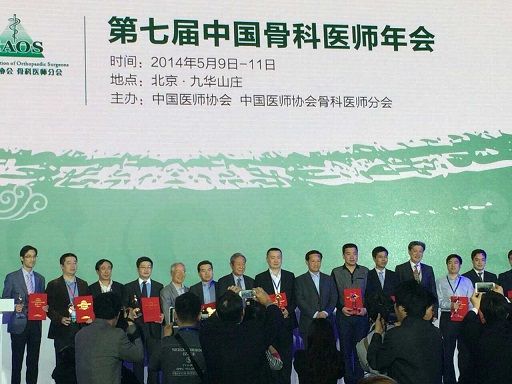 中國骨科醫師年會
