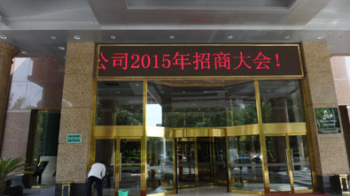 熱烈歡迎參加飛龍醫(yī)療2015年招商會(huì)議