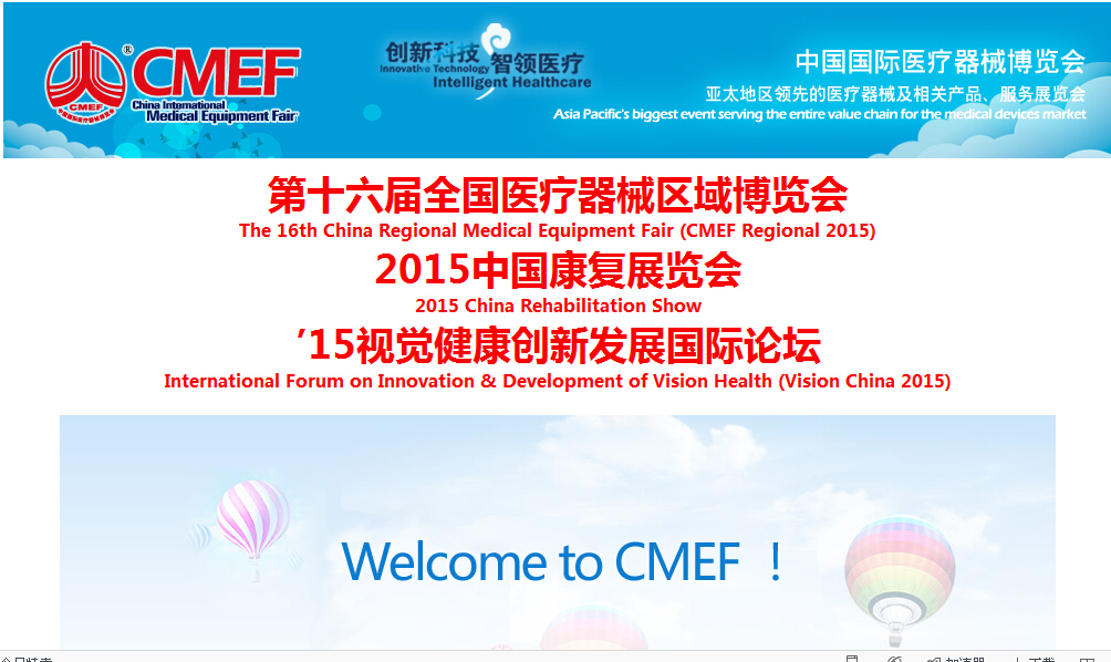 2015中國康復展覽會