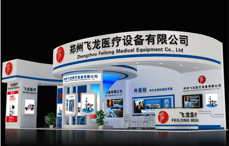國際投資貿易洽談會飛龍醫療展臺