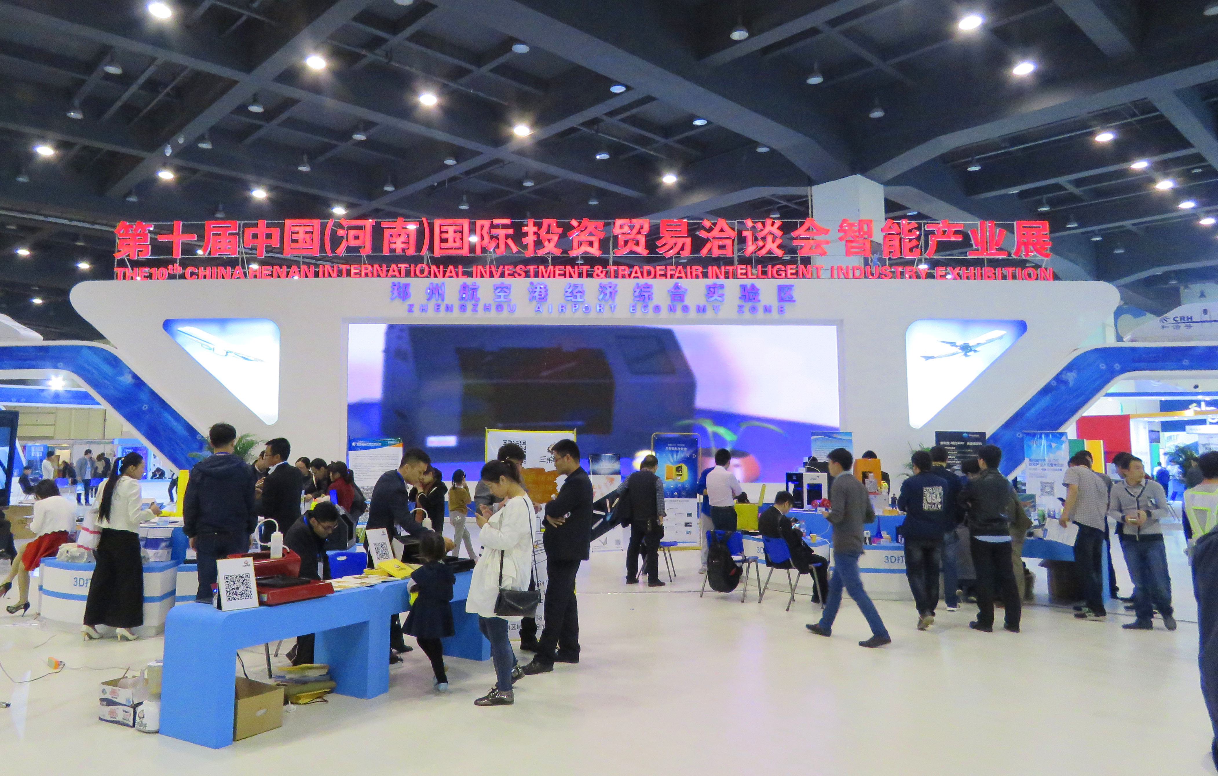 河南國際投資貿易洽談會
