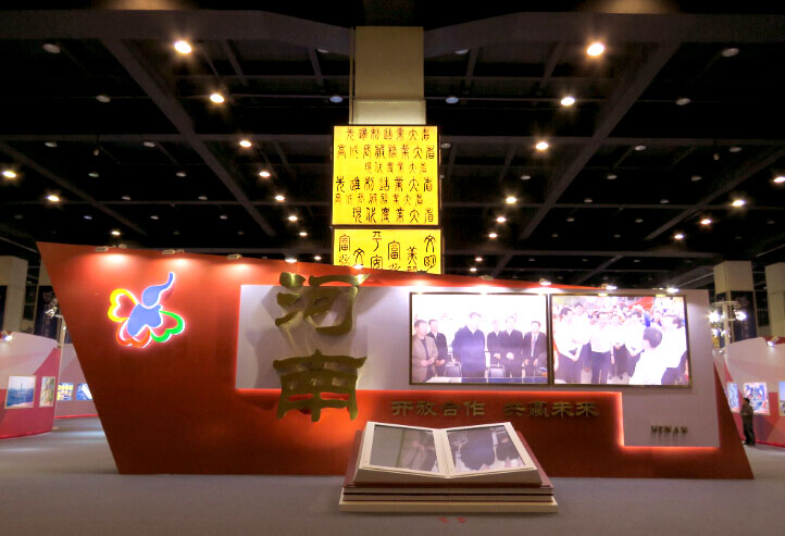 中國(河南)國際投資貿易洽談會