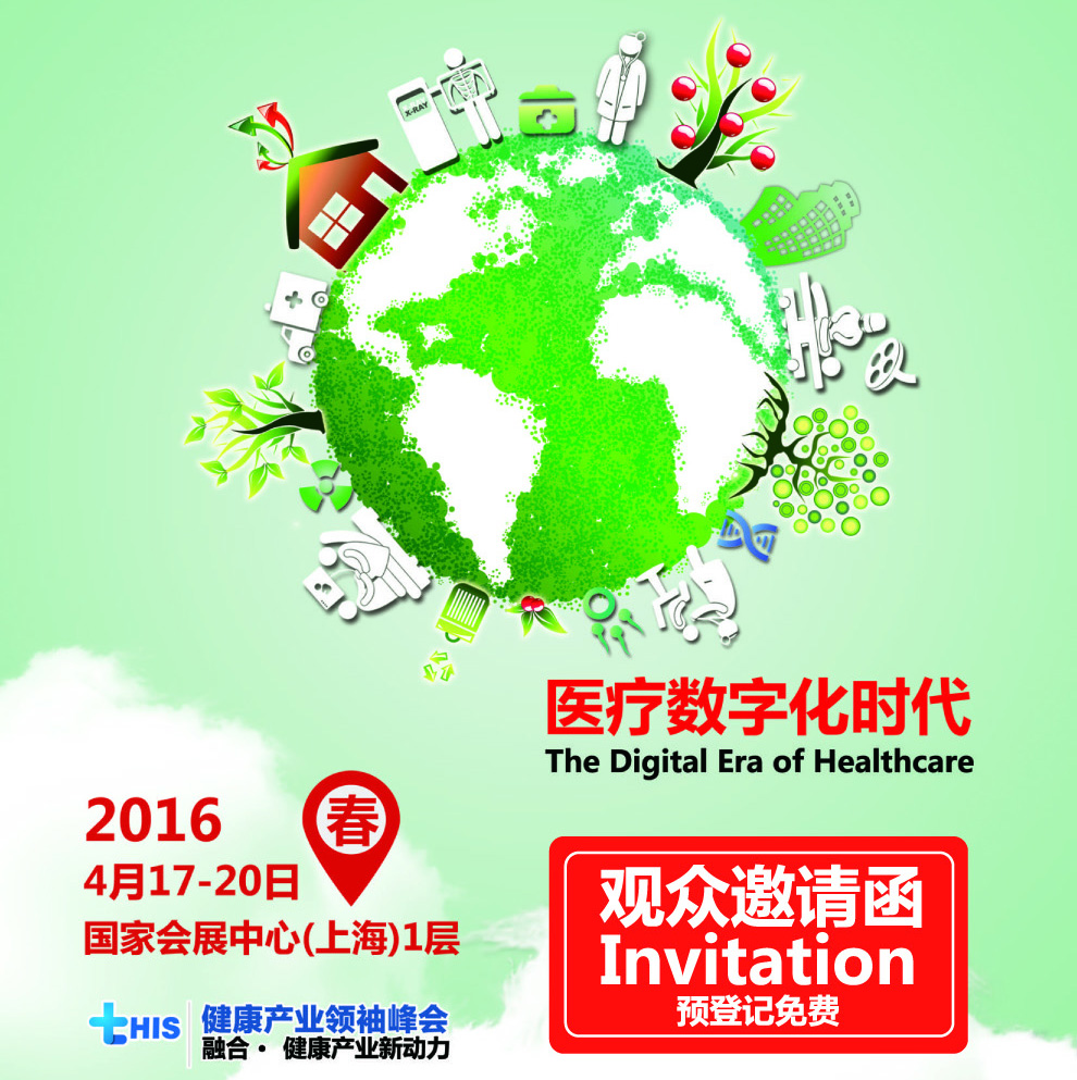 中國國際醫療器械博覽會