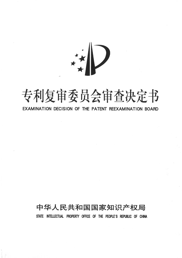北京瑞德醫療外觀專利宣告無效
