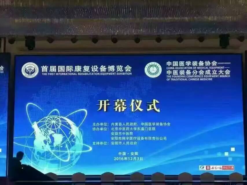 首屆國際康復產業博覽會 首屆國際康復產業博覽會