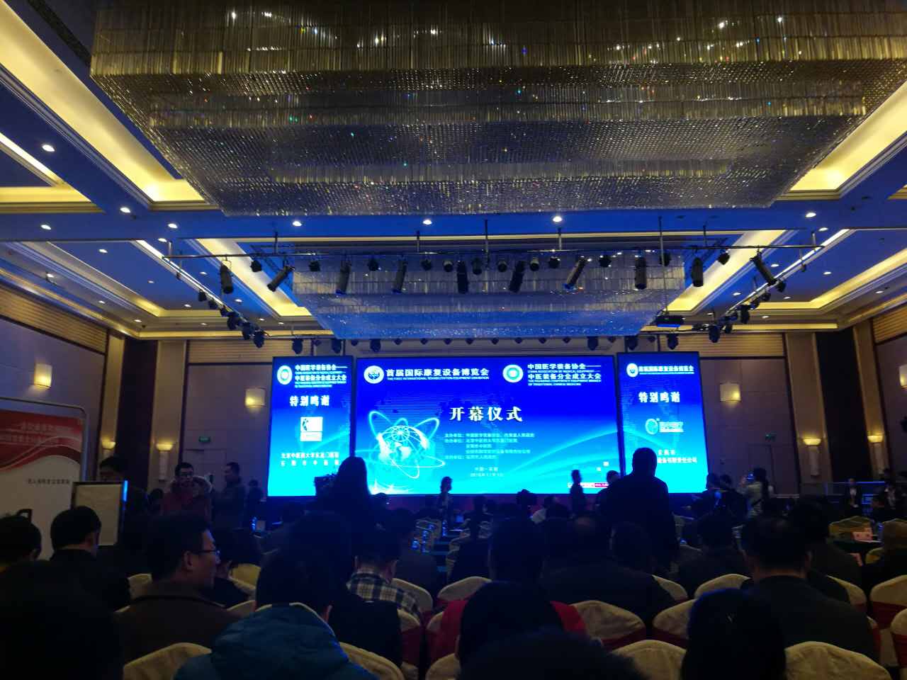 國際康復產業博覽會 國際康復產業博覽會