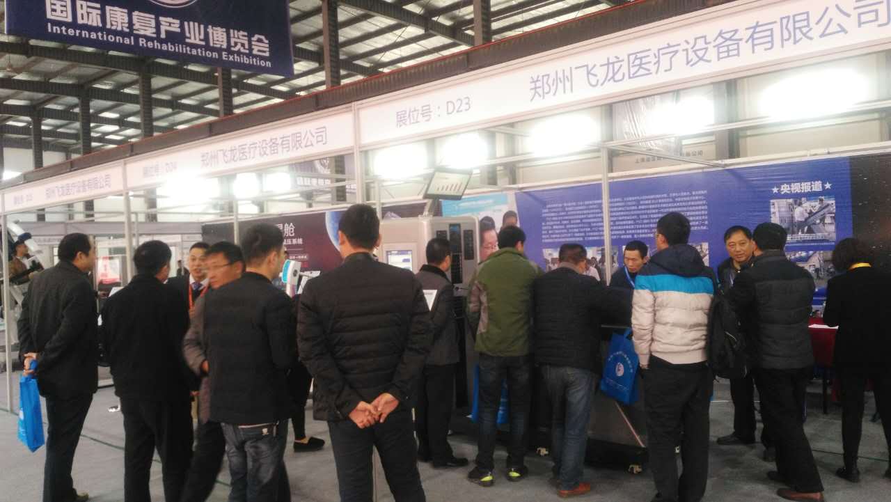 國際康復產業博覽會 國際康復產業博覽會