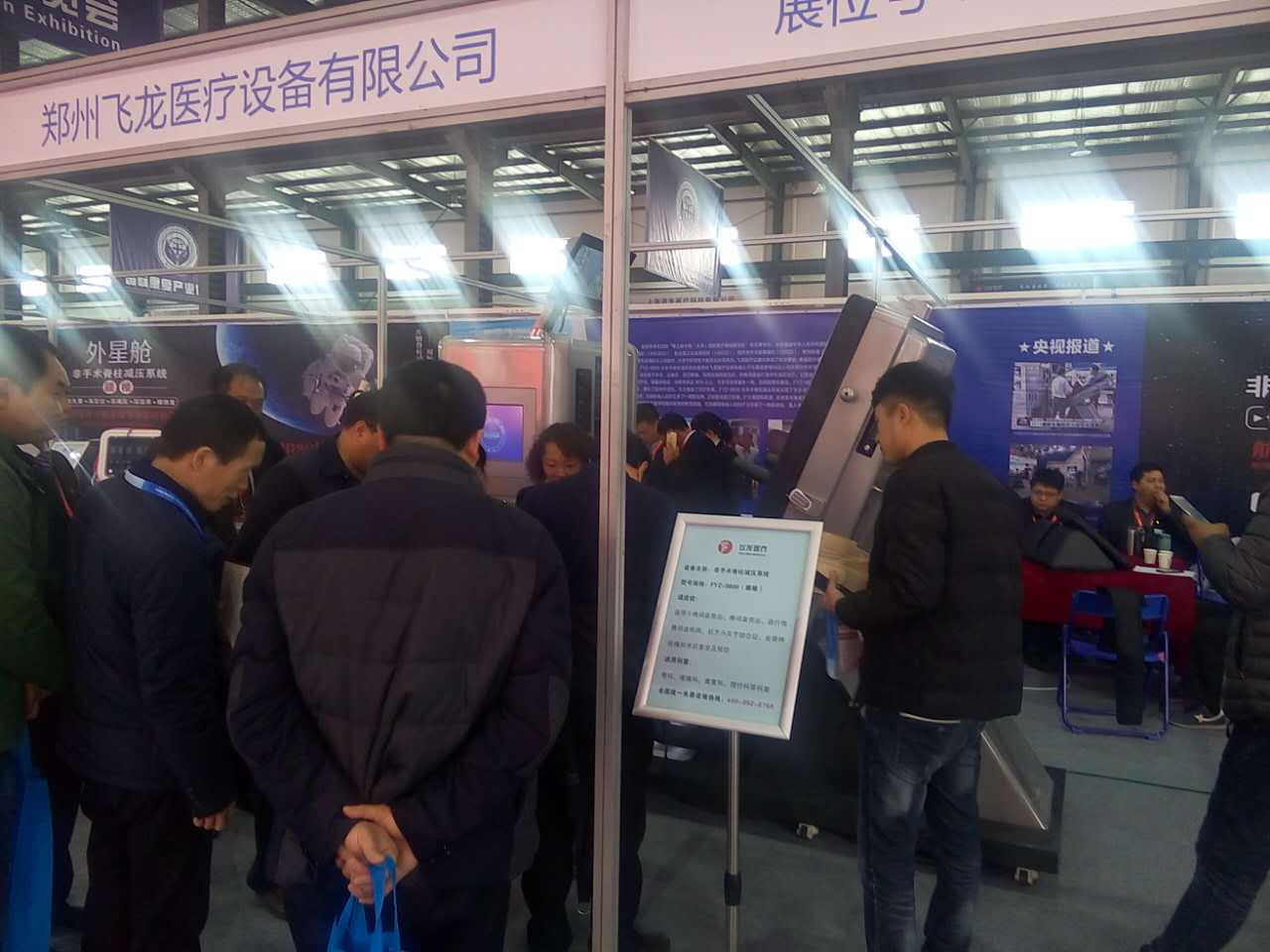 國際康復產業博覽會飛龍醫療展臺 國際康復產業博覽會飛龍醫療展臺