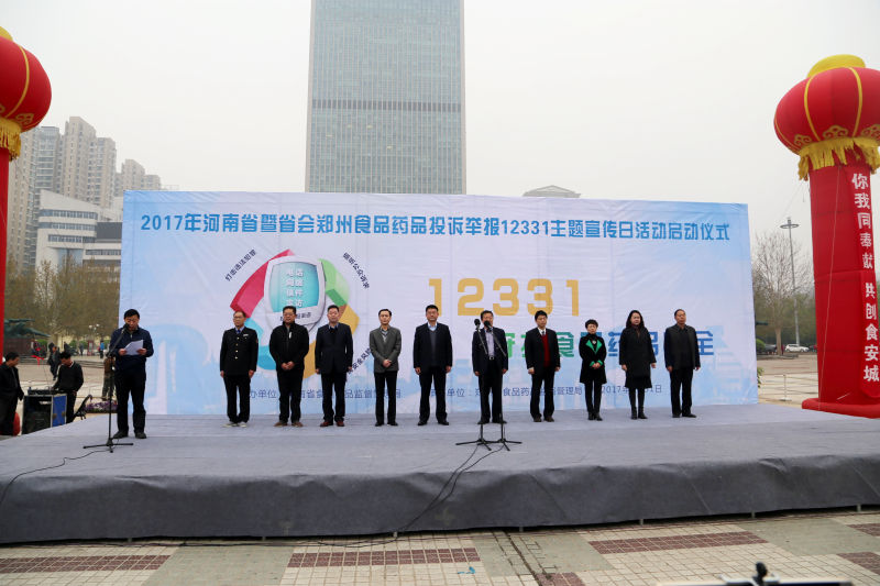 12331主題宣傳日活動