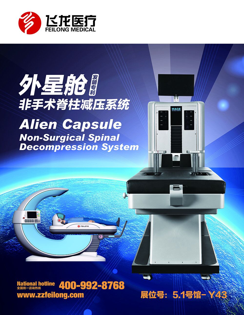 飛龍醫療外星艙戶外廣告