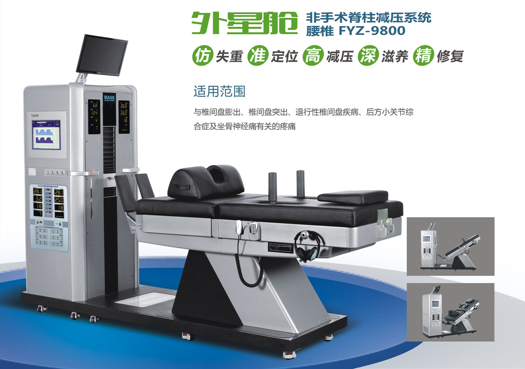 外星艙非手術脊柱減壓系統