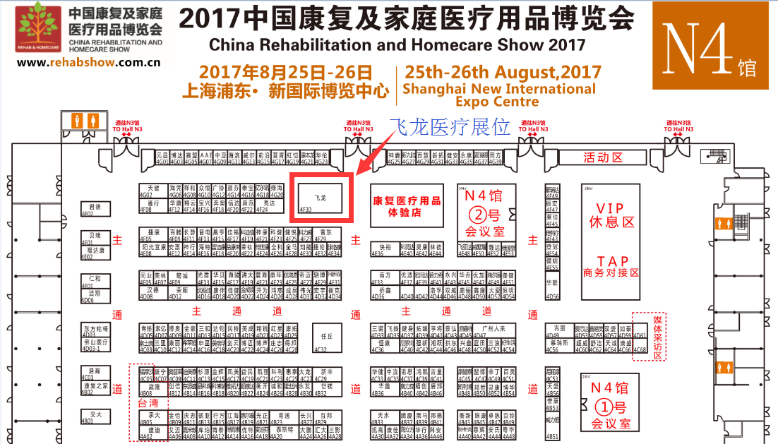 飛龍醫(yī)療展位號