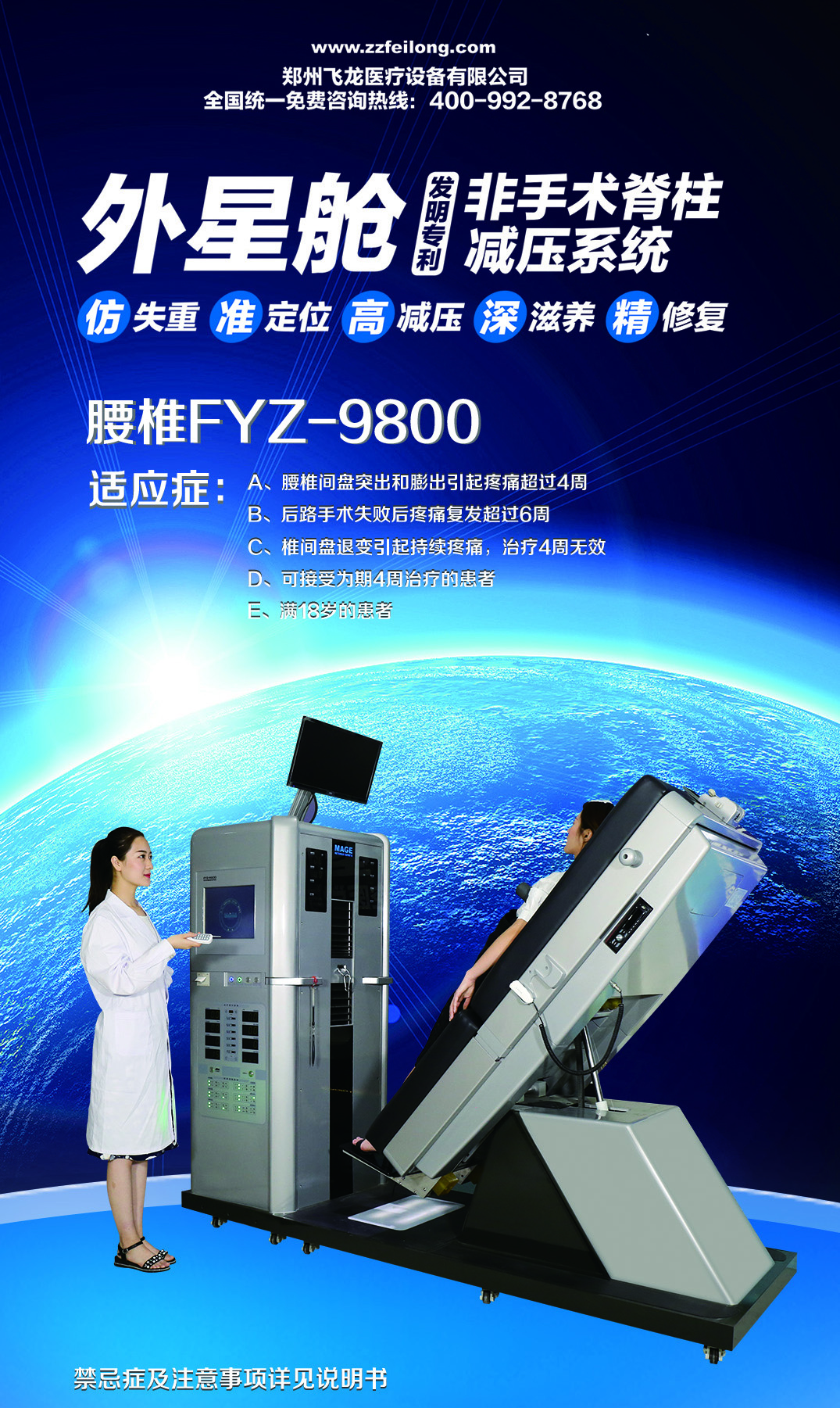 非手術脊柱減壓系統