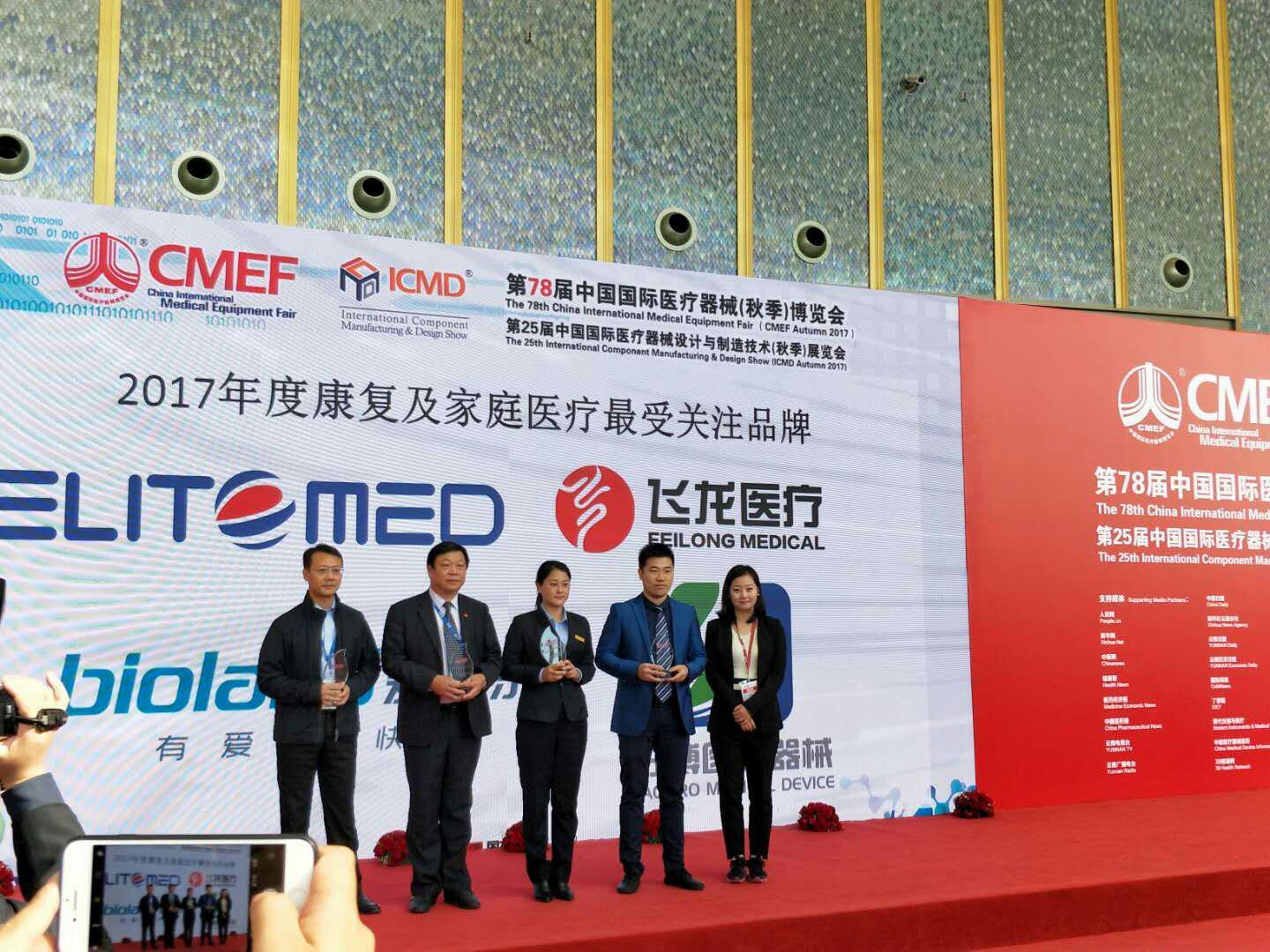 飛龍醫療被評為2017年度康復及家庭醫療最受關注品牌