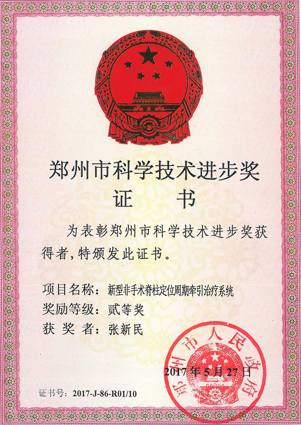 飛龍醫療外星艙非手術脊柱減壓項目獲科學技術進步獎