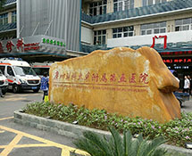 廣州醫科大學附屬第五醫院