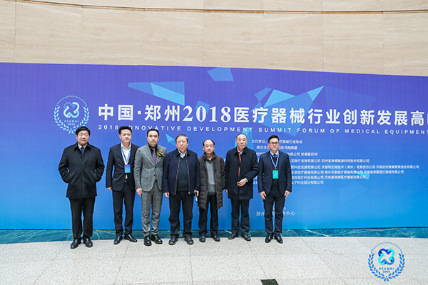 2018醫療器械行業創新發展高峰論壇