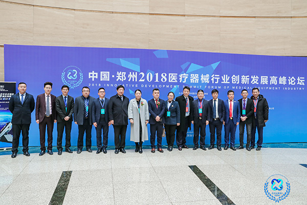 2018醫療器械行業創新發展高峰論壇