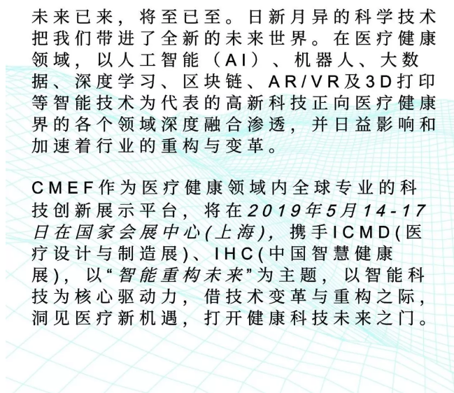 第81屆國際醫療器械博覽會