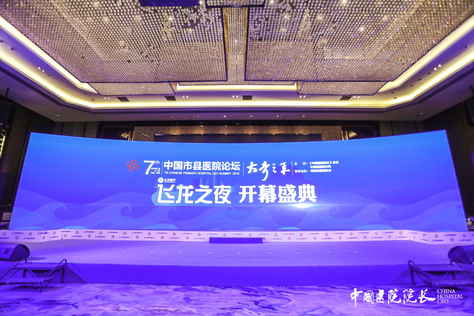 第七屆中國市縣醫院論壇盛大開幕