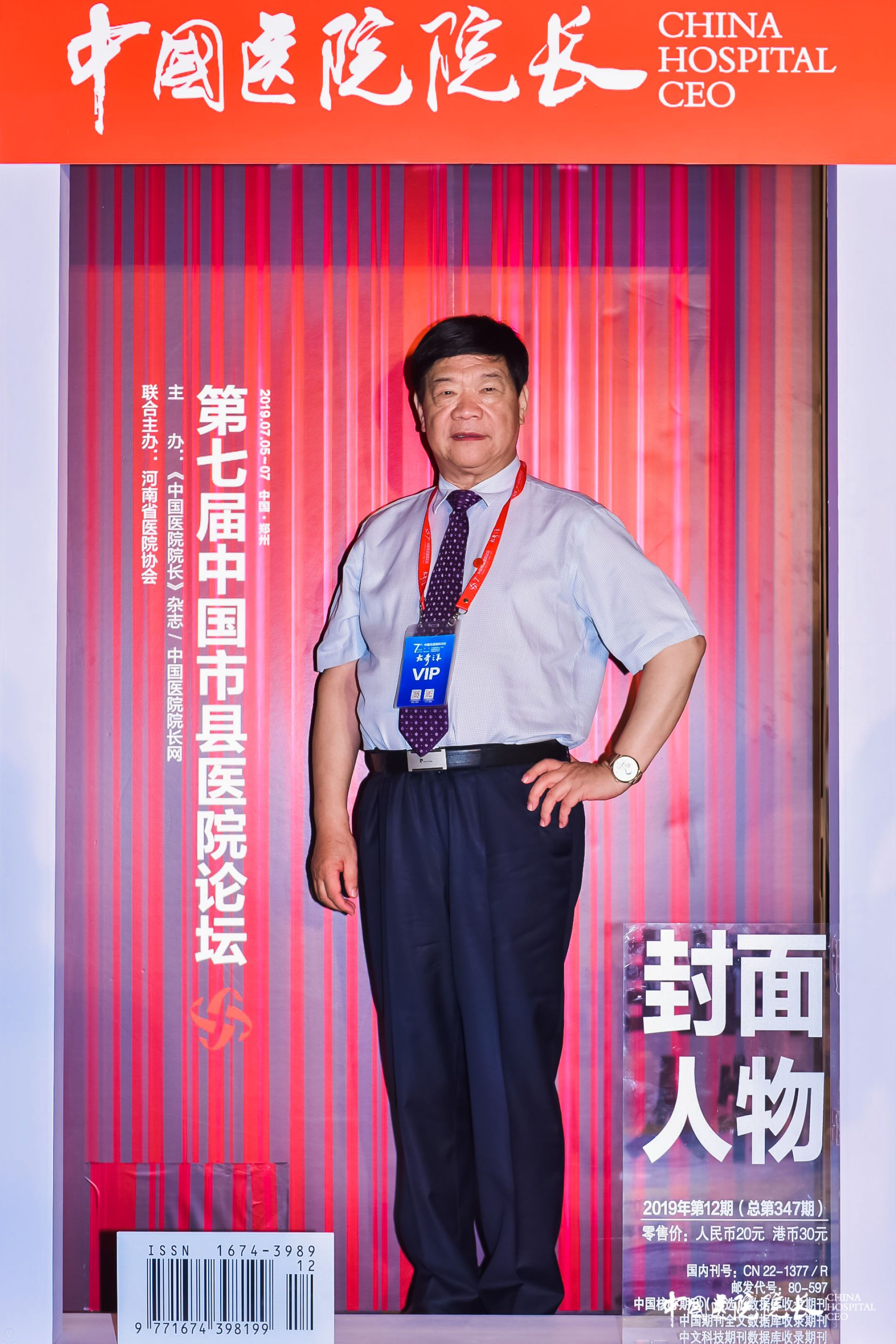 第七屆中國市縣醫院論壇盛大開幕