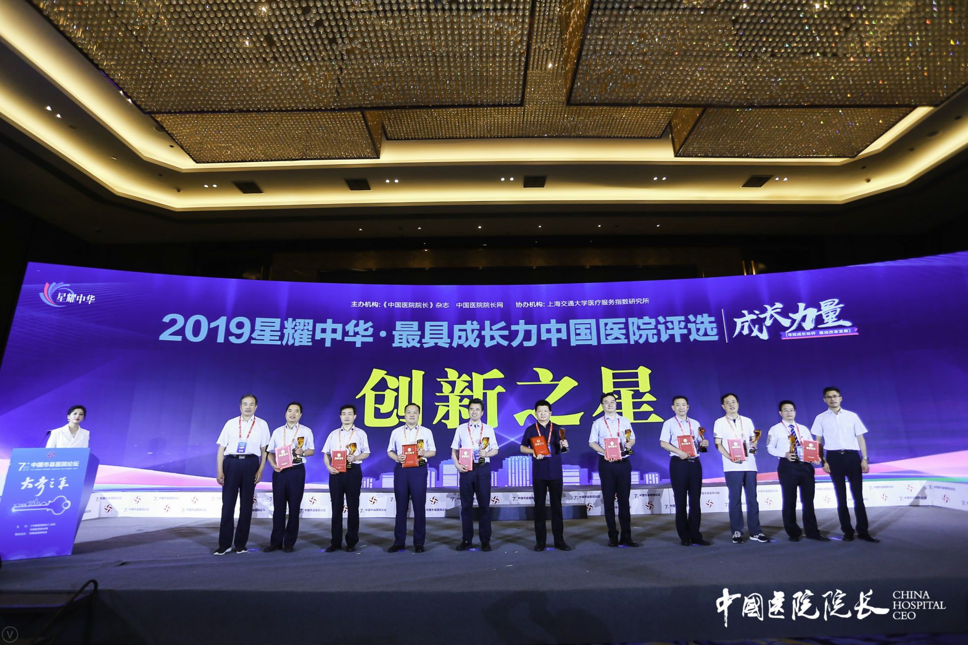 第七屆中國市縣醫院論壇盛大開幕