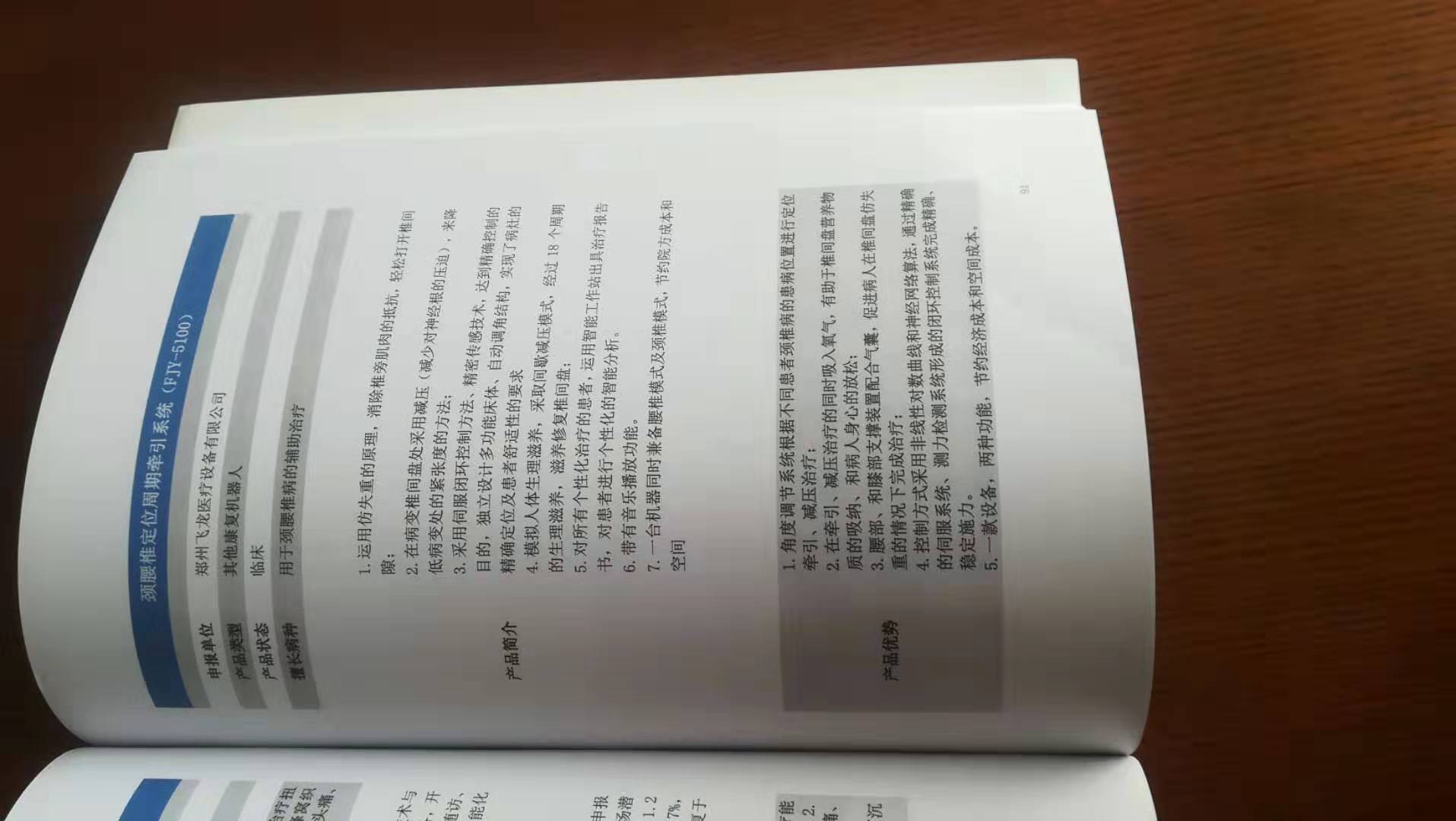 外星艙脊柱定位周期牽引系統被收錄到醫學裝備人工智能產品集