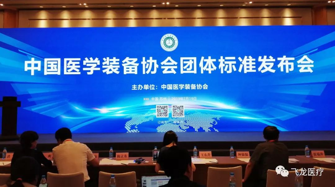 中國醫學裝備團體標準