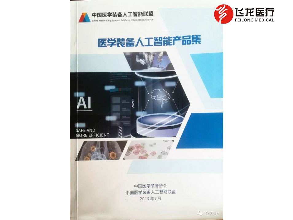 醫學裝備人工智能產品集封面 醫學裝備人工智能產品集封面