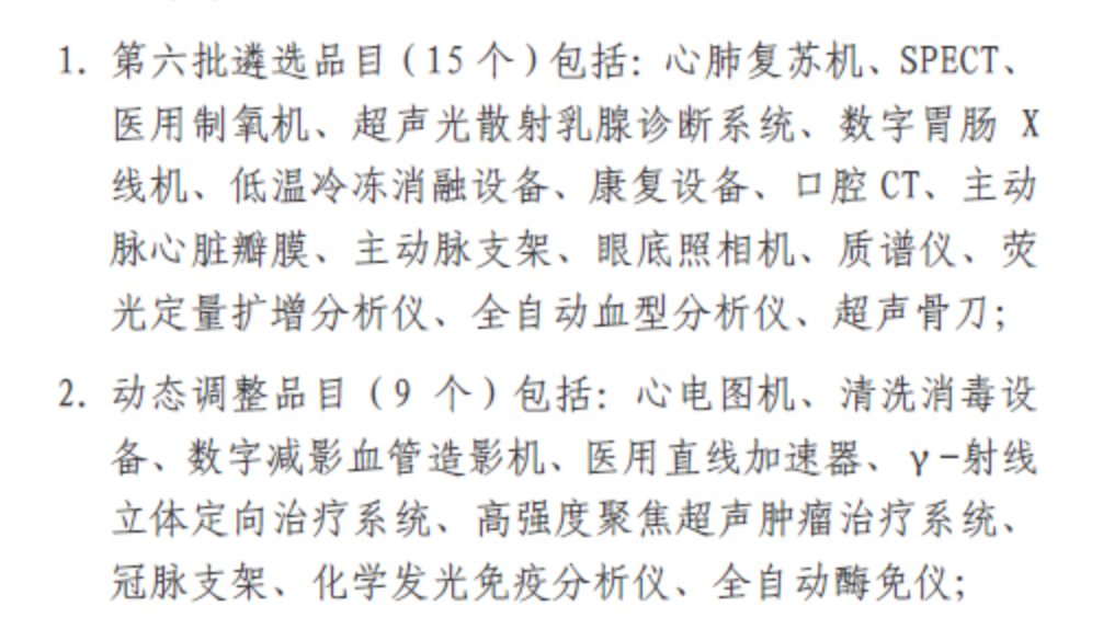 優秀國產醫療設備