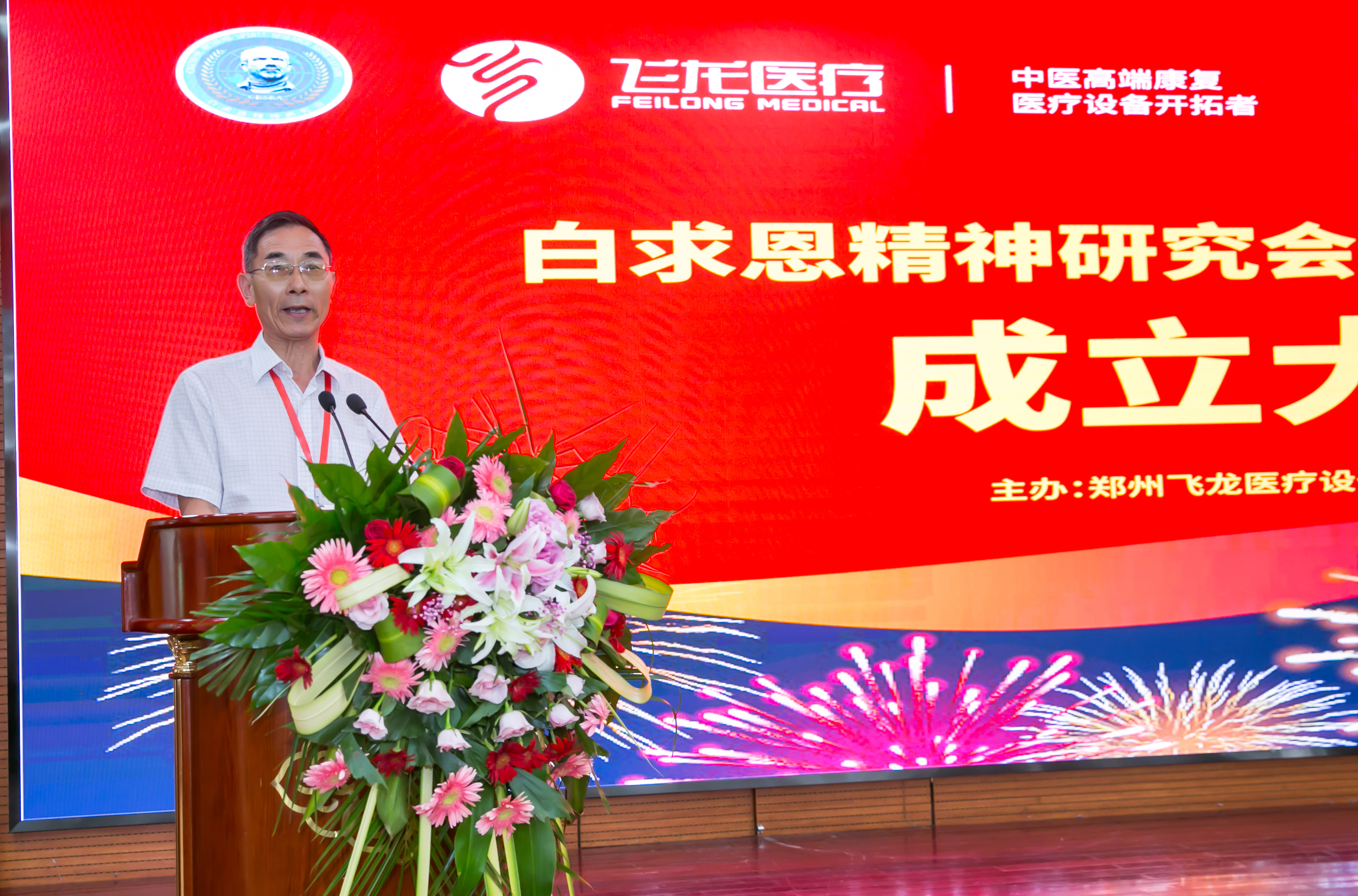 白求恩精神研究會康復(fù)醫(yī)學(xué)分會