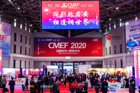 2020CMEF國際醫療展 2020CMEF國際醫療展
