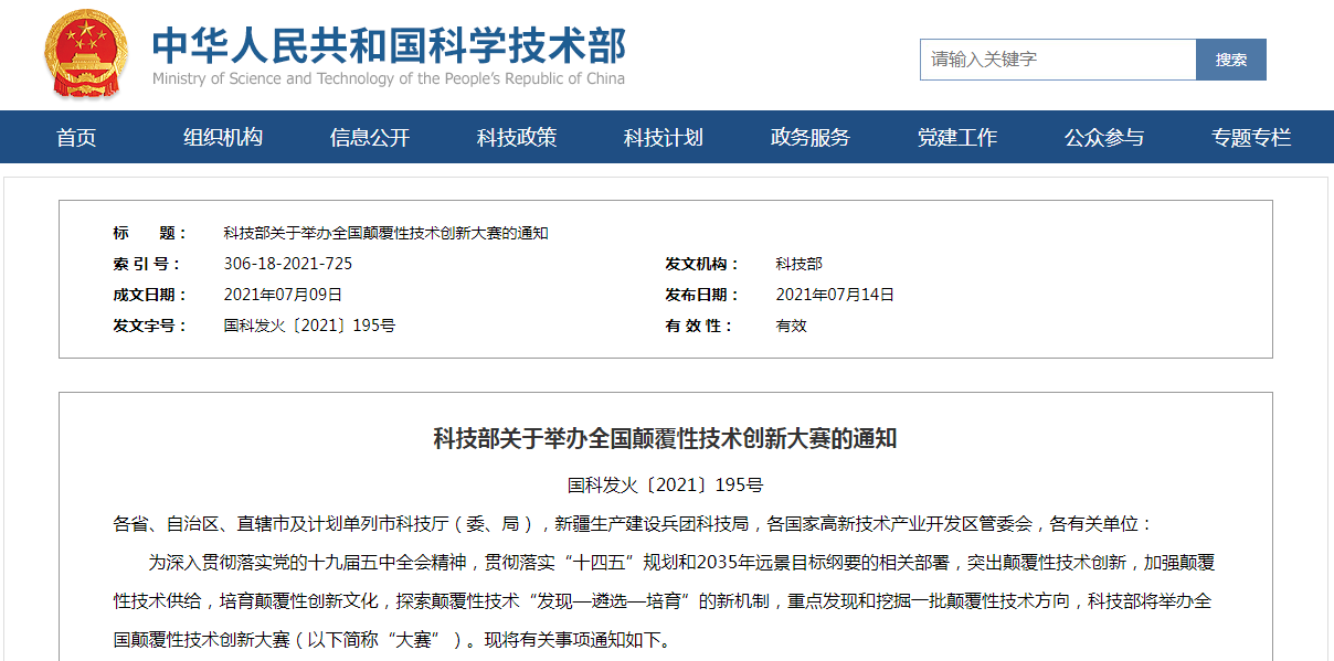 顛覆性技術創新大賽