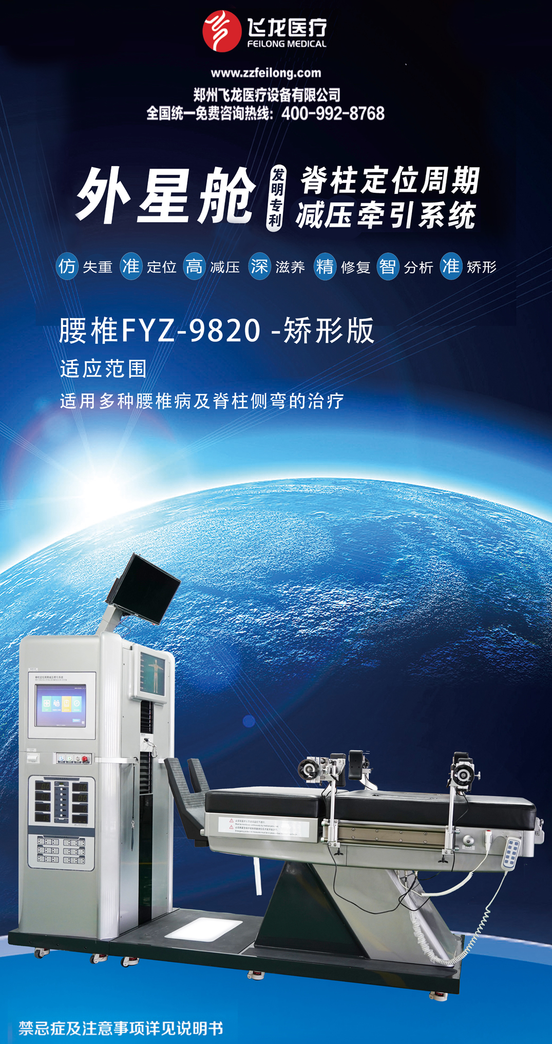 脊柱側(cè)彎矯形系統(tǒng)9820 脊柱側(cè)彎矯形系統(tǒng)9820