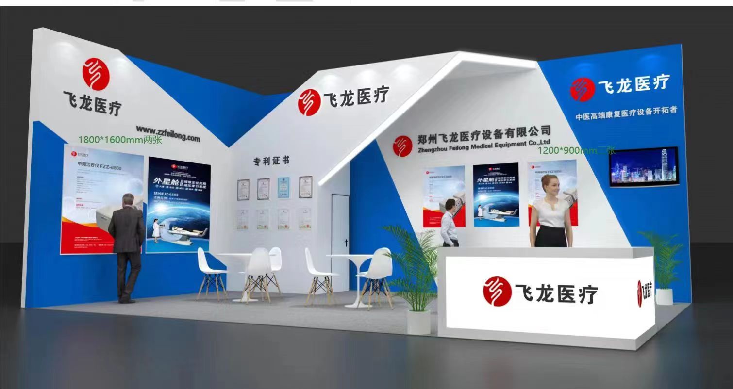 飛龍醫(yī)療CMEF展臺(tái) 飛龍醫(yī)療CMEF展臺(tái)