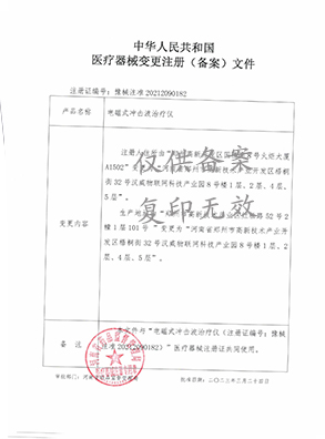 電磁式沖擊波治療儀